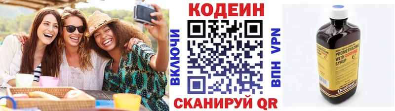 Кодеин напиток Lean (лин) Вилюйск